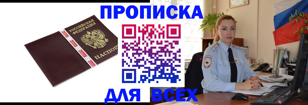временная регистрация купить в Железногорск-Илимском