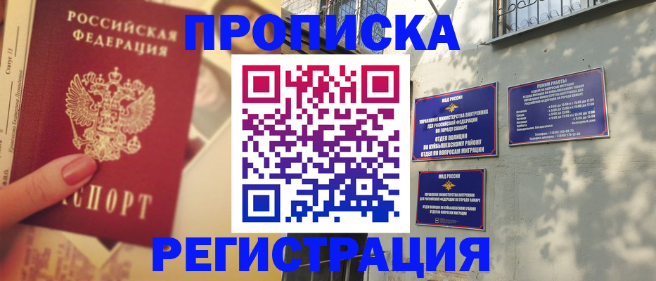 прописка штамп в Железногорск-Илимском