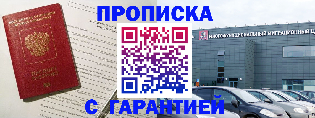 прописка поиск в Железногорск-Илимском